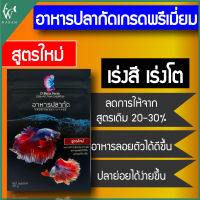 อาหารปลากัด D Betta Farm 25 g. (อาหารปลากัดเกรดพรีเมี่ยม เร่งสี เร่งโต โปรตีนสูง กลิ่นหอม)