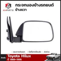 กระจกมองข้าง ข้างขวา ปรับมือ Toyota Hilux Mighty-X โตโยต้า ไฮลักซ์ ไมตี้เอ็กซ์ กระจกมองข้างรถยนต์ หูกระจก คุณภาพดี ไม่หลอดตา ส่งไว