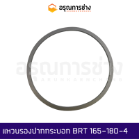 แหวนรองปากกระบอก BRT165-180-4