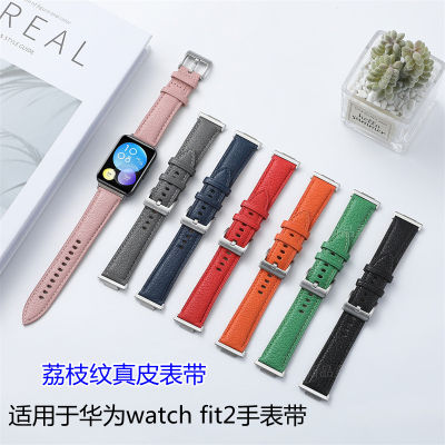 สำหรับ watch fit2 สายนาฬิกา fit2 สายหนังแท้ลายลิ้นจี่สายรัดข้อมือเปลี่ยนหนังแท้หัวเว่ย