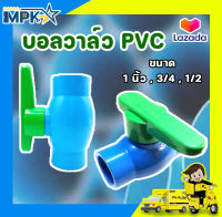 บอลวาล์ว PVC แบบสวม WINNY