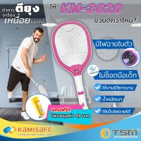 ไม้ตียุงไฟฟ้า ไม้ช๊อตยุงไฟฟ้า รุ่น Kamisafe KM-3820 พร้อมไฟฉาย Led ทนทาน คุณภาพสูง ชาร์จไฟบ้าน