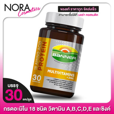 BANNER Protein Multivitamins + Zinc แบนเนอร์ มัลติวิตามิน [30 แคปซูล] แบนเนอร์ โกลด์ พลัส เดิม