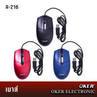 OKER รุ่น A-216 เม้าส์มีสาย OKER G-LASER COLORFUL MOUSE