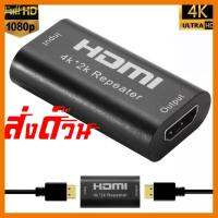 ?ลดราคา? Adapter HDMI Extender Repeater 1080P 4K*2K 3D ต่อสัญญาณให้ยาวขึ้น ## ชิ้นส่วนคอมพิวเตอร์ จอมอนิเตอร์ เมนบอร์ด CPU Computer Cases Hub Switch กราฟฟิคการ์ด Gaming