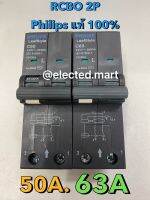 "PHILIPS " RCBO ของแท้ 100% เมนท์เบรคเกอร์กันดูด RCBO 2P 50A 63A ใช้กับตู้ คอมซูเมอร์ พร้อมจัดส่ง