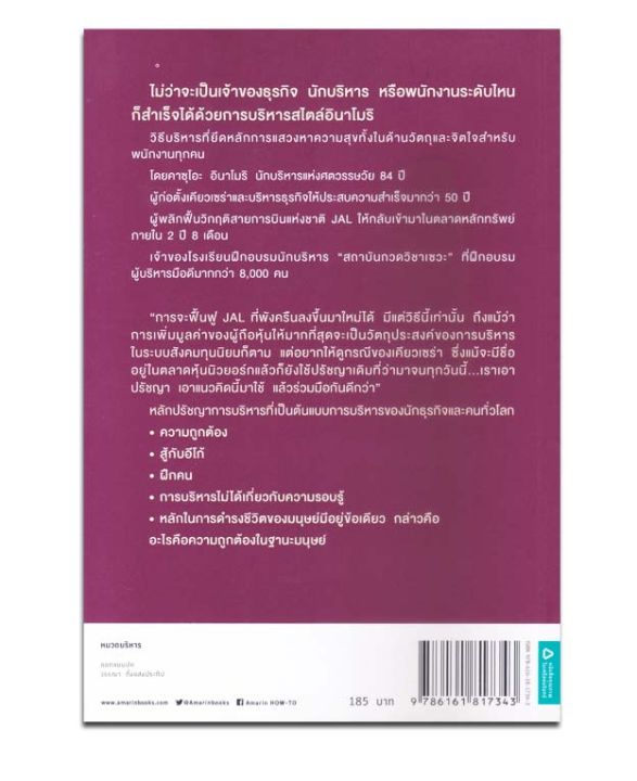 เวลาทำงานต้องใส่จิตวิญญาณลงไปด้วย-หนังสือใหม่เก็บคืนจากร้านค้า-มีขีดสัน