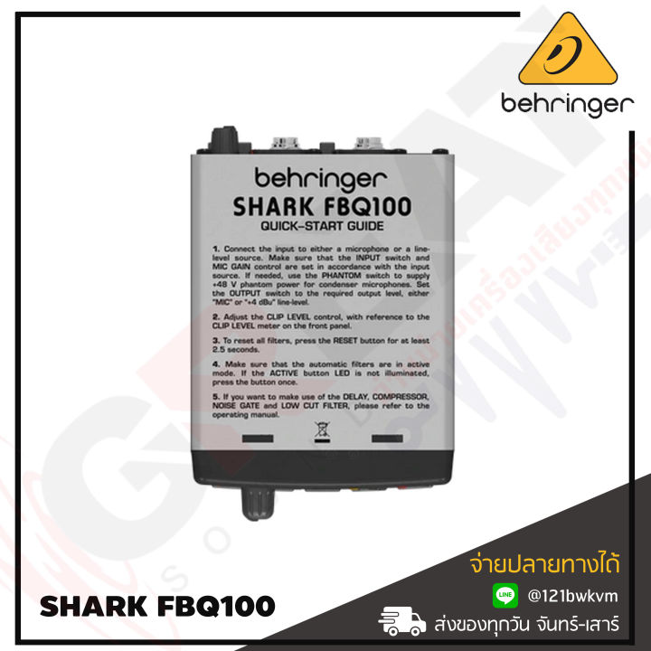 behringer-shark-fbq100-เครื่องปรับแต่งเสียงสำหรับป้องกันเสียงไมค์หอนและจัดดีเลย์ไทม์ให้ลำโพง-สินค้าใหม่แกะกล่อง-รับประกันบูเซ่