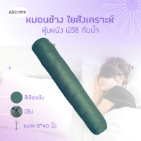 หมอนข้าง ผู้ป่วย หมอนผู้ป่วย ใยสังเคราะห์ หุ้มหนังเทียม PVC Leather Waterproof Medical Side Pillow