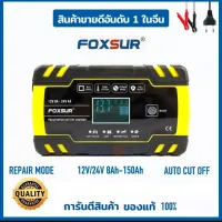 Foxsur เครื่องชาร์จแบตเตอรี่ หน้าจอสัมผัส LCD 3 ขั้นตอน สําหรับรถบรรทุก รถจักรยานยนต์*** **ส่งเร้วทันใจ**