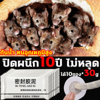 ปิดผนึก10ปี ไม่หลุด ดินน้ำมันอุดรู ดินน้ำมันอุดรอยรั่ว 30g ได้10ซอง เพิ่ม10g มีการยึดเกาะที่แข็งแรง กันแมลง ไม่รั่วอีก ชุบแข็งไม่มีแตก โฟมอุดรอยรั่ว ดินปั้นอุดรั่ว ดินปั้นอุดรอยรั่ว กาวดินน้ำมัน ดินน้ำมันอุดรูรั่ว วัสดุอุดรู ดินน้ำมันอุดท่อ