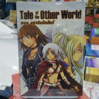 Tale of the Other World ตอน อสูรชิงบัลลังก์ เขียนโดย Indiana P (ราคาปก 230.-)