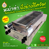 เตาปิ้งย่างไร้ควัน 2 หัวเตาอินฟราเรด รุ่น BBQ-924 จาก Big Sun