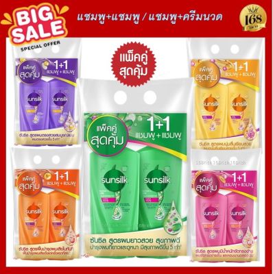 ส่งฟรี !! แชมพูซัลซิล Sunsilk shampoo 350 ml แพ๊คคู่ ซื้อ1 แถม 1 แชมพู+แชมพู ซัลซิล มีให้เลือก 5 สูตร