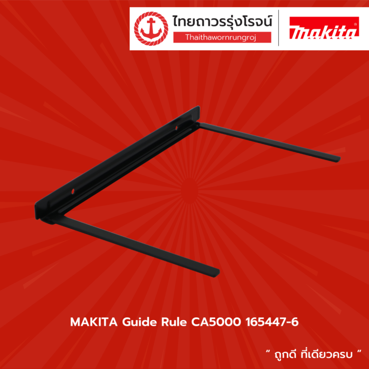 MAKITA Guide Rule CA5000 1654476 ชิ้น TTR STORE Lazada.co.th