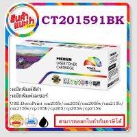 Xerox CT201591BK/CT201592C/CT201593M/CT201594Y(ราคาพิเศษ)ตลับเทียบเท่าCP105/CP105b/CP205/CP205w/CM205b/CM205f/CM205fw/CP215/CM215b/CM215fw