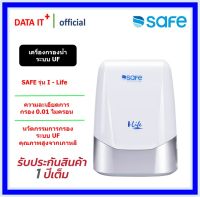 SAFE เครื่องกรองน้ำ 6 ขั้นตอน ระบบ UF รุ่น i-life กรองละเอียด 0.01 ไมครอน