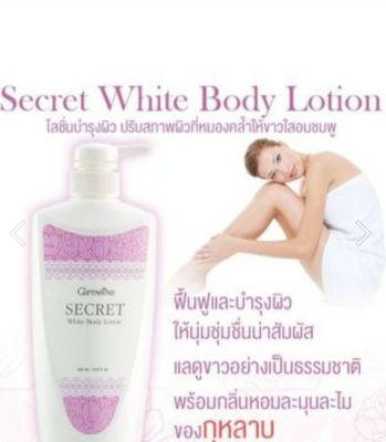 โลชั่นผิวขาว โลชั่นบำรุงผิว โลชั่นทาผิว ผลิตภัณฑ์ ความงาม กิฟฟารีน🌸 ซีเคร็ท ไวท์ บอดี้โลชั่น🌸Giffarine Secret White Lotion Body