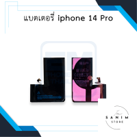 แบตเตอรี่ iphone 14 Pro แบตip14pro แบตไอโฟน14pro แบตมือถือ แบตโทรศัพท์ แบตเตอรี่โทรศัพท์ รับประกัน 6 เดือน