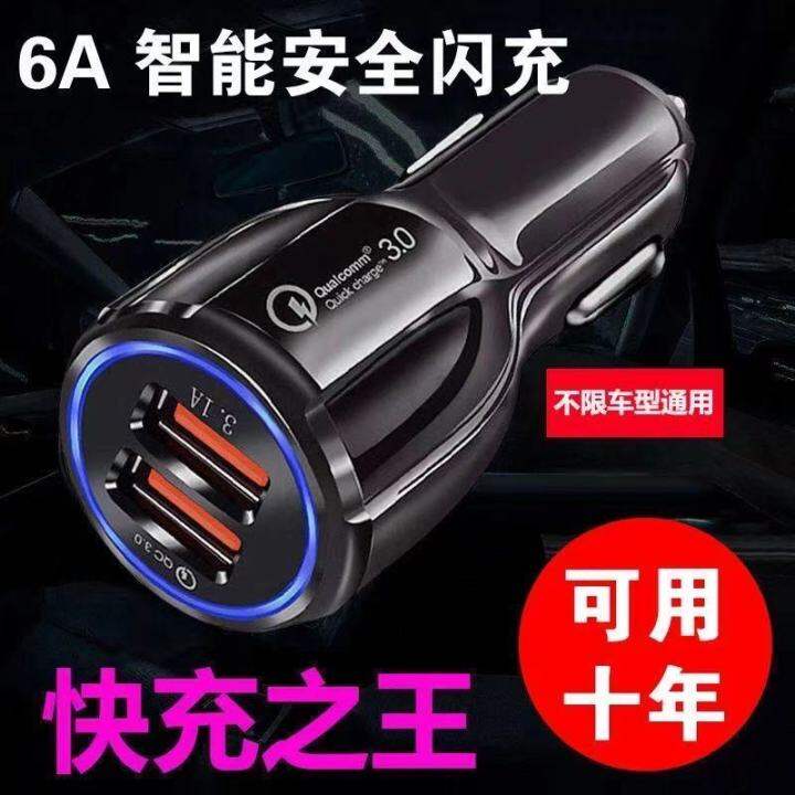 6a-flash-charging-large-current-12-24v-car-universal-car-charger-head-multifunction-car-charger-usb-mobile-phone-fast-charge