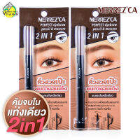 Merrezca Perfect Eyebrow Pencil &amp; Mascara เมอร์เรซกา เพ็นซิล แอนด์ มาสคาร่า [2 แท่ง]