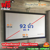 Vertex จอ Home Theater 92 นิ้ว Fixed Frame Screen 92 inch 16:9 (80x45 inch) (204x115 cm)