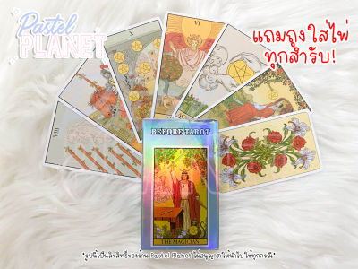 [พร้อมส่ง🇹🇭] แถมคู่มือไทย/อังกฤษ Before Tarot ไพ่ยิปซี ไพ่ทาโรต์