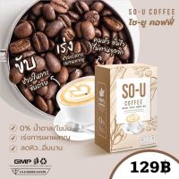 SO-U Coffee กาแฟปรุงสำเร็จโซยู กาแฟตั๊กแตน 1 กล่อง/5 ซอง ( 1 กล่อง )