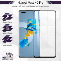 9Gadget - กระจกกาวเต็มจอ Huawei Mate 40 Pro ฟิล์มกระจกกันรอย ฟิล์มกระจกนิรภัย ฟิล์มกระจก กระจก เคส ฟิล์มหลัง ฟิล์มหลังเครื่อง - Premium 3D Curved Tempered Glass