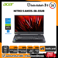 NOTEBOOK (โน๊ตบุ๊ค) ACER NITRO 5 AN515-58-55UB  Intel Core i5-12500H/RTX 3050 4GB/8GB/512GB/15.6 FHD 165Hz/Win11 รับประกันศูนย์ไทย 3 ปี