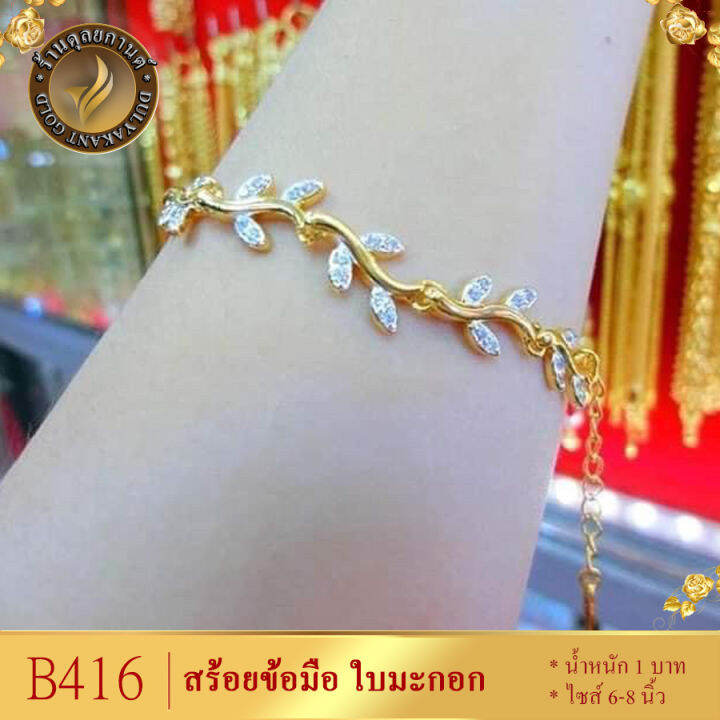 b416-สร้อยข้อมือ-เศษทองคำแท้-ลายใบมะกอก-ยาว-6-8-นิ้ว-หนัก-1-บาท-1-เส้น