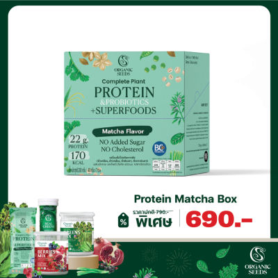 Organic Seeds 1กล่อง บรรจุ 7ซอง❗️Complete Plant Protein &amp; Probiotics + Superfoods Matcha Flavor โปรตีนและโพรไบโอติกส์จากพืช (40g x 7Sachets)