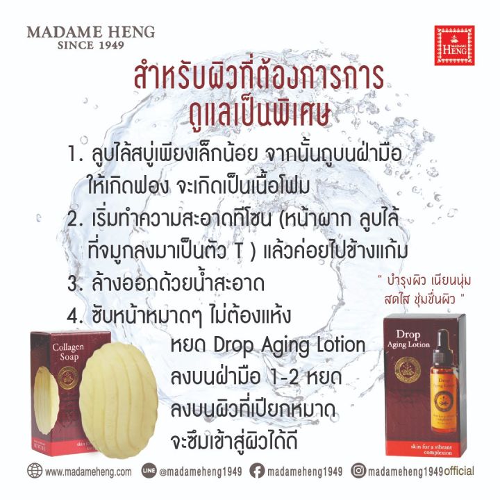 สบู่มาดามเฮง-สบู่คอลลาเจน-สูตรต้นตำรับมาดามเฮง-collagen-soap-80-g-ก้อน