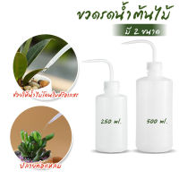 Atsawa ขวดรดน้ำต้นไม้ กระบอกรดน้ำ ขวดรดน้ำ กระบองเพชร ที่รดน้ำ มี 2 ขนาด 250ml 500ml NO.KS097 KS098