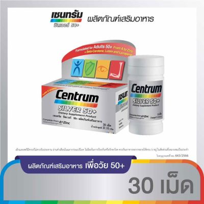 CENTRUM SILVER 50+ DIETARY SUPPLEMENT 30TABS เซนทรัม ซิวเวอร์ 50+ ผลิตภัณฑ์บำรุงสุขภาพ 30 เม็ด (PC)