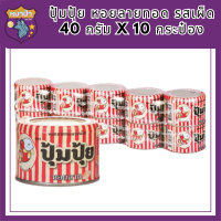 ปุ้มปุ้ย หอยลายทอด รสเผ็ด 40 กรัม x 10 กระป๋อง Pum Pui Pla Spicy Flavor 40 g. X 10 cans รหัสสินค้า MUY362817S