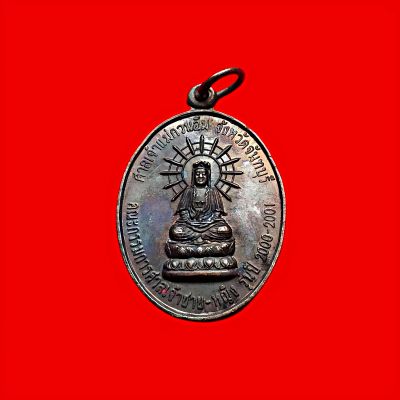 เหรียญพระโพธิสัตว์เจ้าแม่กวนอิมศาลเจ้าแม่กวนอิมจ.จันทบุรีปีพ.ศ.2544เนื้อทองแดง