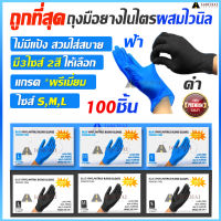 ถุงมือยางไนไตรผสมไวนิล Nitrile+Vinyle Gloves ถุงมือไวนิล ผลิดจากpoly vinyl chloride ไม่มีแป้งไม่ก่อให้เกิดการแพ้ ชนิดใช้แล้วทิ้งใช้ได้ทั้ง2ด้าน