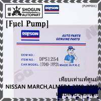 ***ปั้มติ๊กแท้ แบรน์ Dopson*** เทียบเท่าแท้ศูนย์ NISSAN MARCH,ALMERA 2010-2019 แบบครบชุดทั้งลูก ประกัน 3 เดือน(17040-1HJ0B)