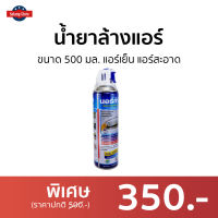 ?ขายดี? น้ำยาล้างแอร์ Norca ขนาด 500 มล. แอร์เย็น แอร์สะอาด - โฟมล้างแอร์ ล้างแอร์บ้าน ล้างแอร์ นำ้ยาล้างแอร์ สเปรย์ล้างแอร์ น้ํายาล้างแอร์รถยนต์ สเปรย์ล้างแอร์รถยนต์ โฟมล้างแอร์รถยนต์ น้ำยาล้างแอร์บ้าน air cleaner Air-Conditioner Cleaner