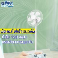 พัดลมตั้งพื้นราคาถูก พัดลมตั้งพื้น16นิ้ว พัดลม5ใบพัด พัดลมเงียบ พัดลมตั้งพื้น 3 การปรับเกียร์ เสียงรบกวนต่ำที่เงียบสงบ การประหยัดพลังงาน