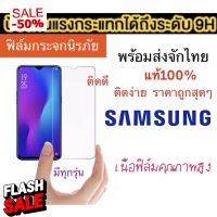 ฟิล์มกกันรอย Samsung  A22 5g/A72 5g/A52 5g/S20FE/A12/A42/J710/A80/A90  กระจกนิรภัย #ฟีล์มกันรอย  #ฟีล์มกระจก  #ฟีล์มไฮโดรเจล