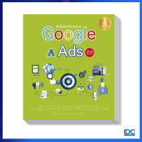 หนังสือ ดันเว็บไซต์ให้ดังด้วย Google Ads 2nd Edition