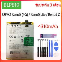 แบตเตอรี่ Oppo Reno 5 4G / Reno 5 Lite (BLP819) 4310mAh/+ชุดไขควง+กาวติดแบต/ ส่งตรงจาก กทม. รับประกัน 3เดือน