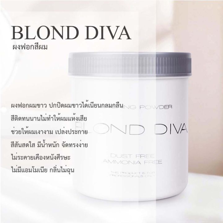 พร้อมส่ง-blond-diva-ผงฟอก-ผงฟอกสีผม-ผงฟอกผมขาว-เปลี่ยนสีผมได้สีตามธรรมชาติ-ปริมาณ-400g-richysale