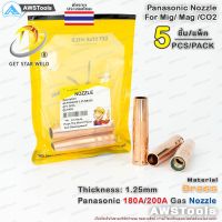 ถูก !!! PANA 200A นอตเซิล จำนวน 5 ชิ้น ทองเหลือง PANA 180A/200A Brass Nozzle อะไหล่หัวเชื่อมมิก ( MIG )