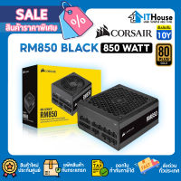 ⚡CORSAIR RM850 BLACK 850W (80+ GOLD)⚡จ่ายไฟสูงสุด 850 วัตต์ มาตรฐาน 80 PLUS GOLD⚡Fully Modular ?รับประกัน 10 ปี