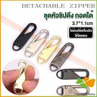 FASHION หัวซิปแบบถอดได้ หัวซิปกระเป๋า ทั่วไป แบบเปลี่ยน Metal Zipper Head