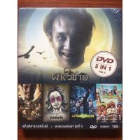 ?สินค้าขายดี? DVD 5IN1 VOL.5 ยกขบวนหนังฮา ชุดที่ 5 แก๊งค์ฮารวมหนังผี