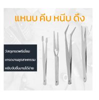 Tweezer Set 4pcs แหนบ คีบ จับ ดึง แหนบดึง แหนบจับ แหนบคีม คีมหนีบ แหนบเล็ก แหนบจับชิ้นงาน